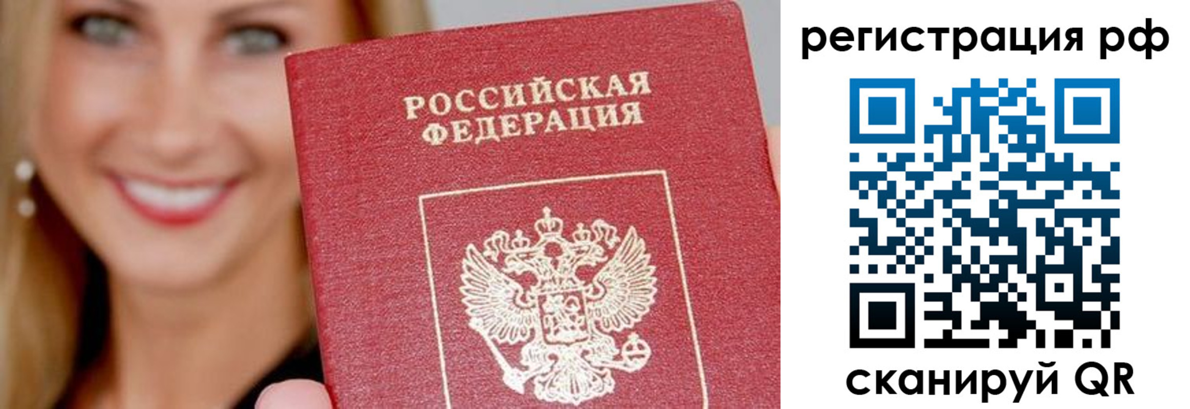 прописка законно в Спасске-Дальнем