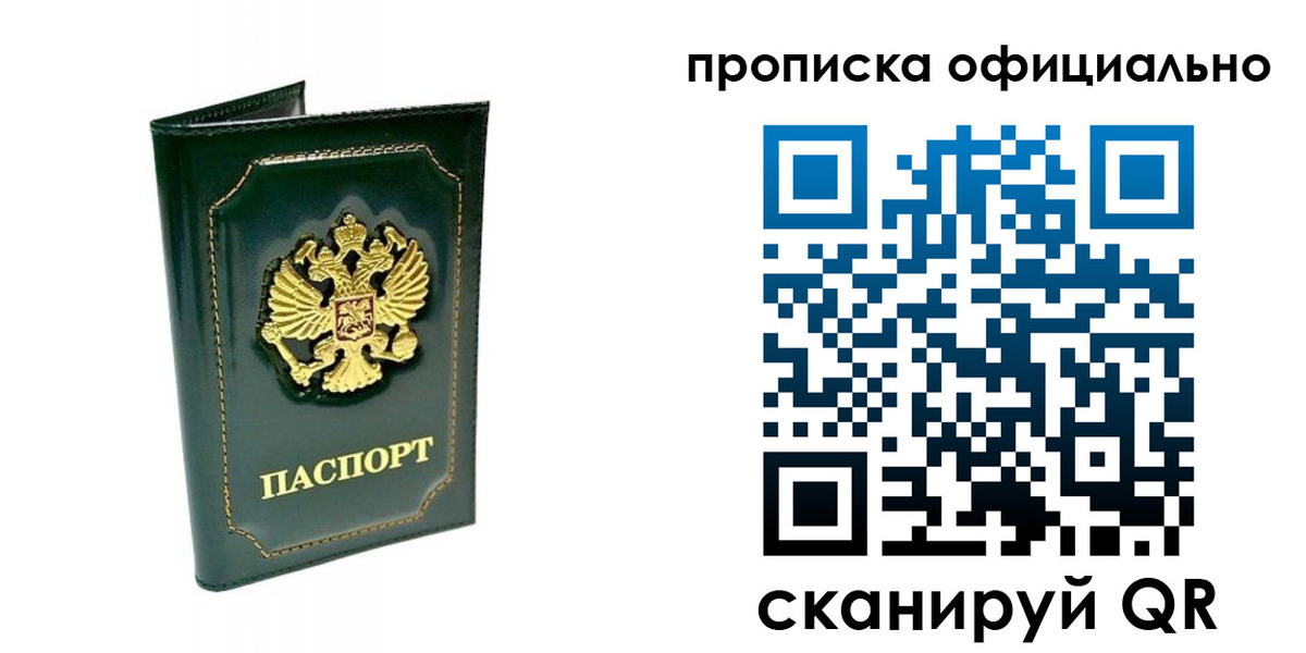 прописка ребенка в Спасске-Дальнем