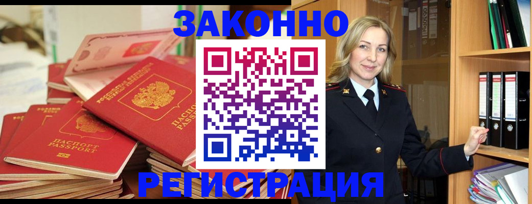 прописка паспорт в Спасске-Дальнем