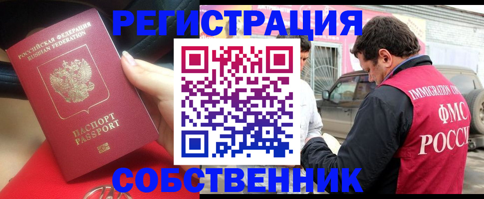 временная регистрация для всех в Спасске-Дальнем