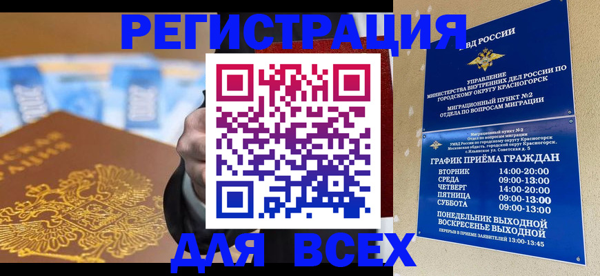 временная прописка в Спасске-Дальнем