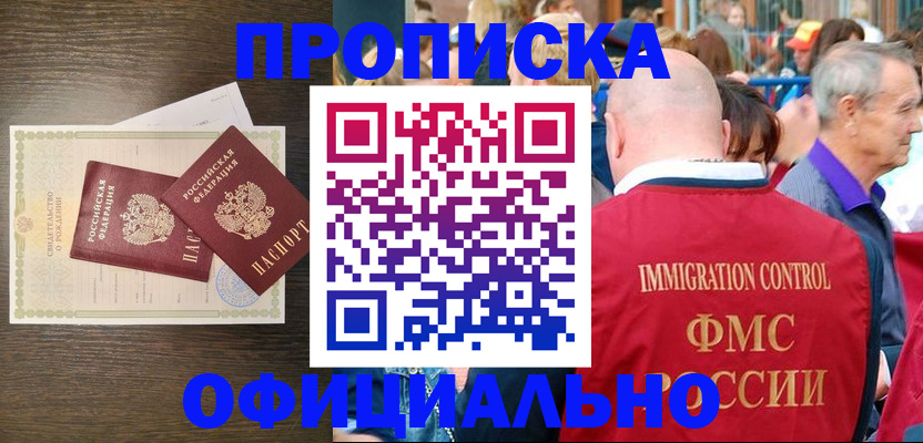 прописка 2025 в Спасске-Дальнем