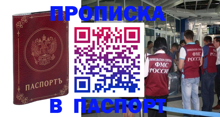 прописка от собственника в Спасске-Дальнем