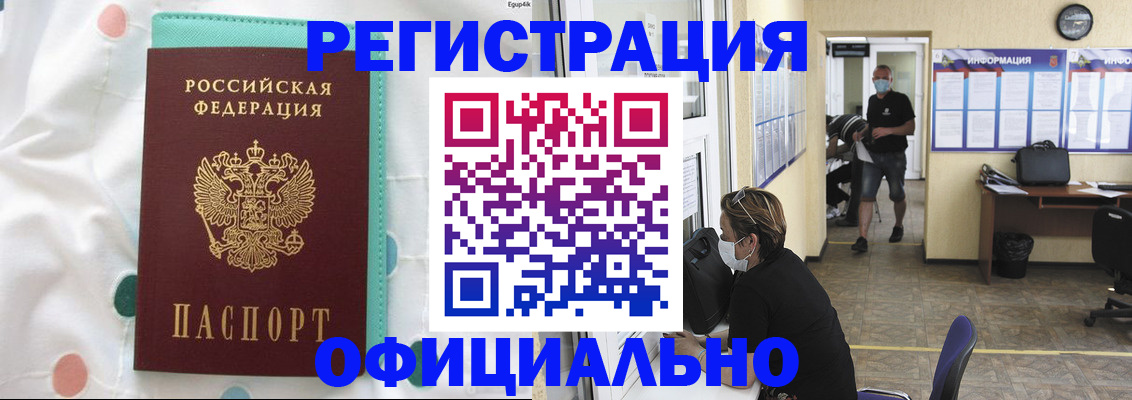 прописка от собственника в Спасске-Дальнем
